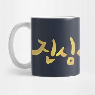 Touch Your Heart Mug